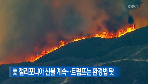 <KBS1 방송 영상 캡처>